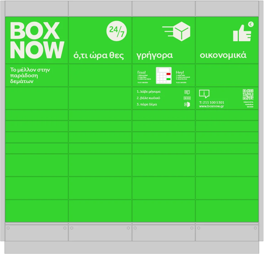 Παραλαβή με BOX NOW